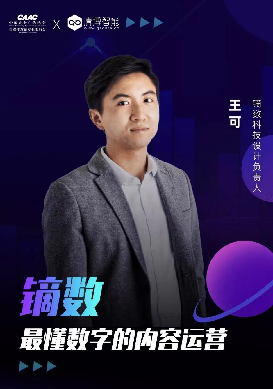 清博AI变革数字营销云峰会｜聚焦数字技术，观摩元宇宙未来
