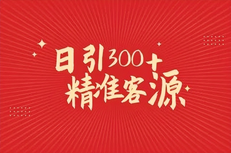 装修公司如何快速签单？吸引客户进店
