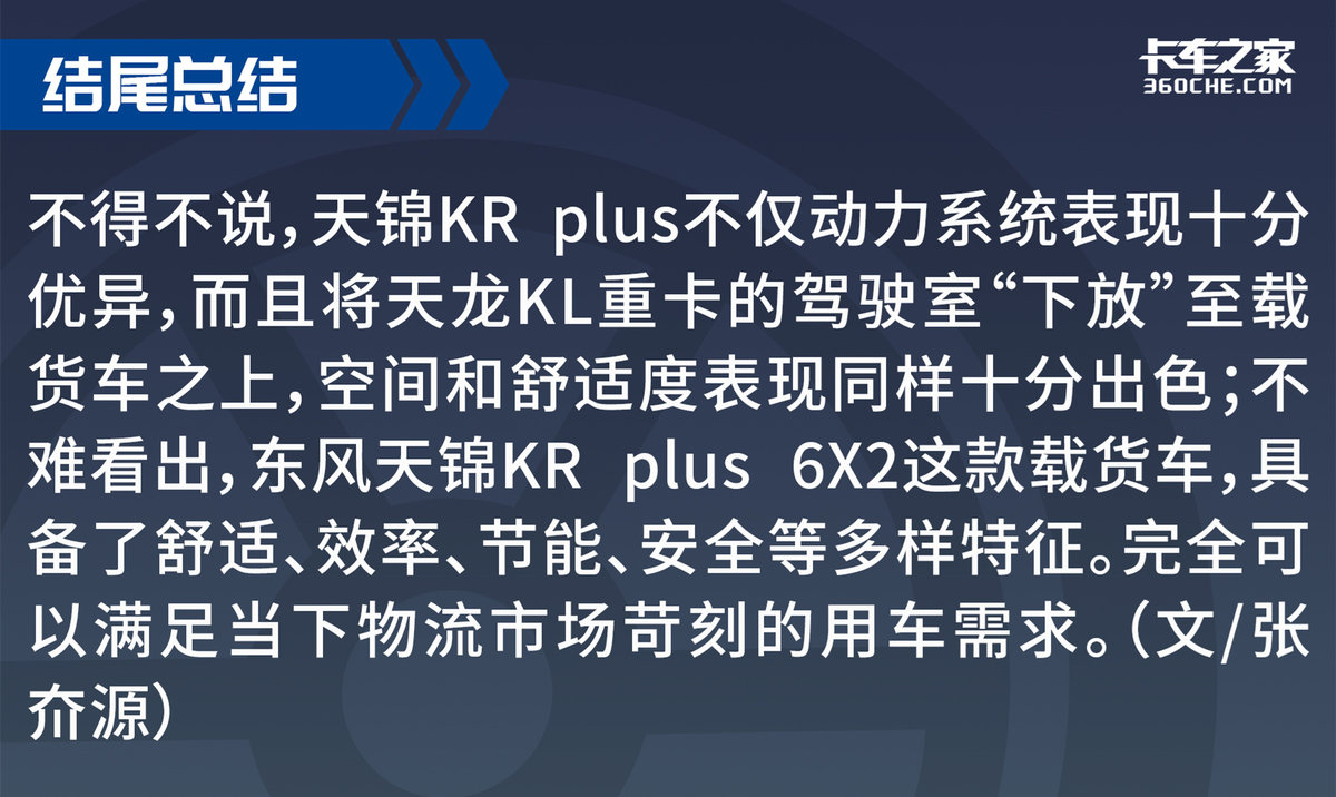 龙擎六缸340马力，卧铺最宽可达1米2，带你了解天锦KR plus载货车