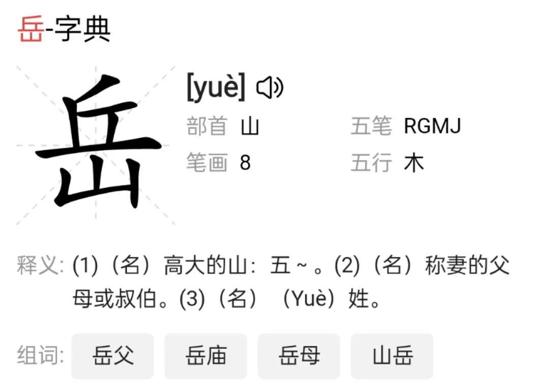 岳字五笔怎么打（岳字五笔怎么打字五笔怎么打开）-悠嘻资讯网