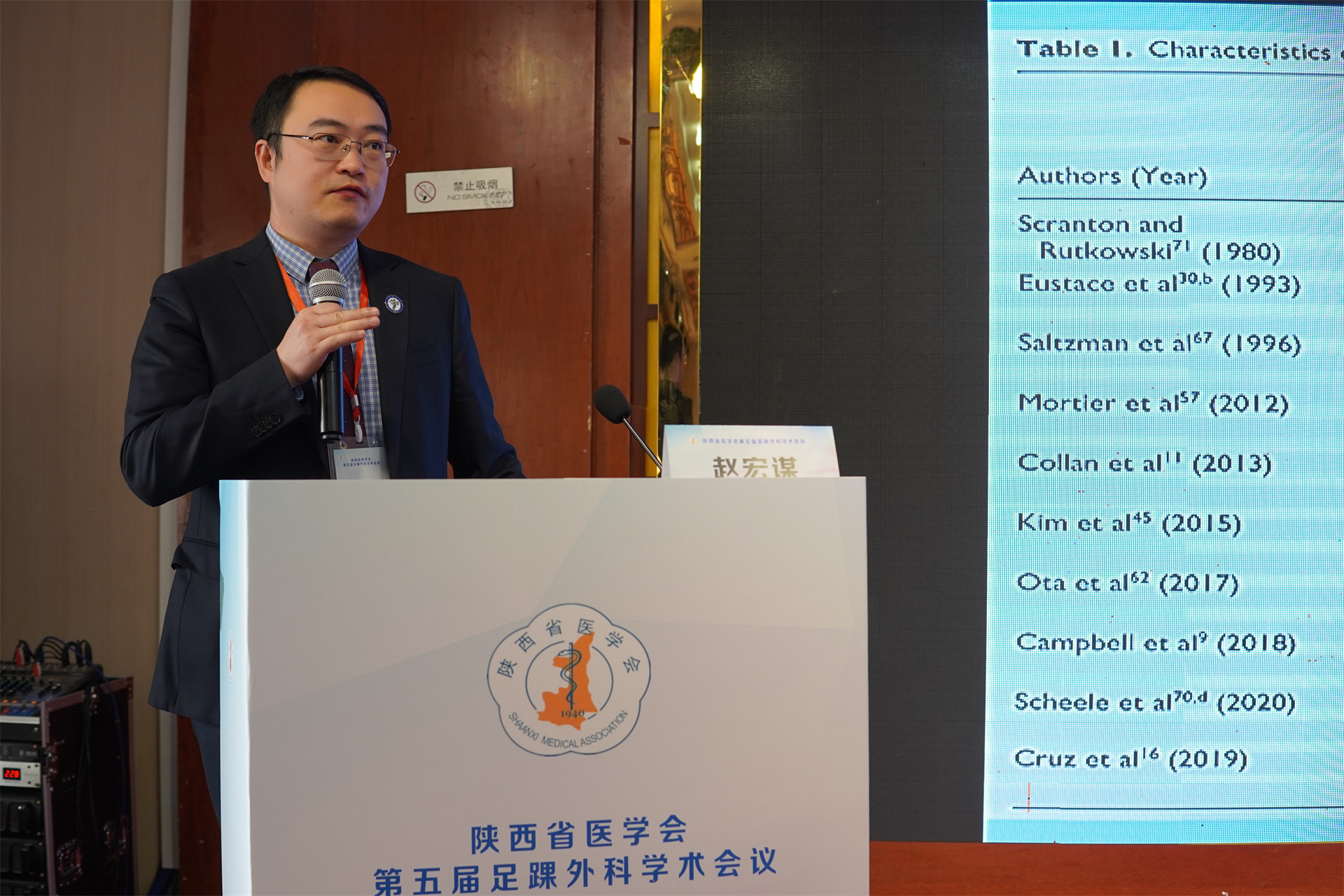 陕西省医学会第五届足踝外科学术会议顺利召开