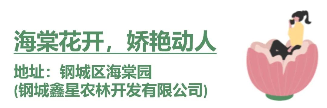 叮咚！你有一份来钢城踏青赏花攻略，请查收~