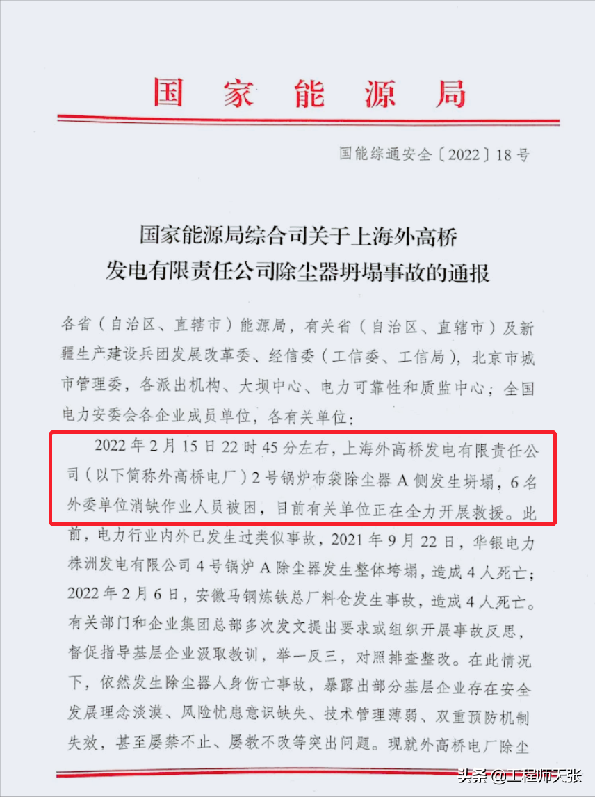 突发！上海外高桥发电厂除尘器坍塌，是什么原因造成的？