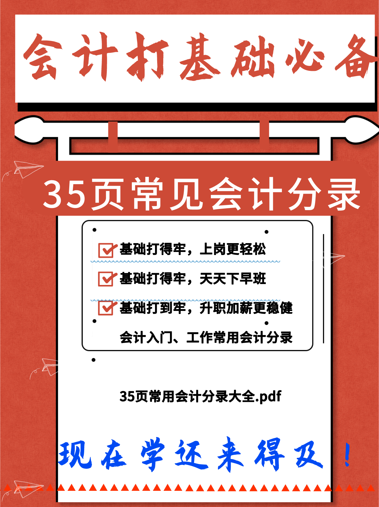 会计带徒弟必备：35页常用会计分录大全，告别被吐槽