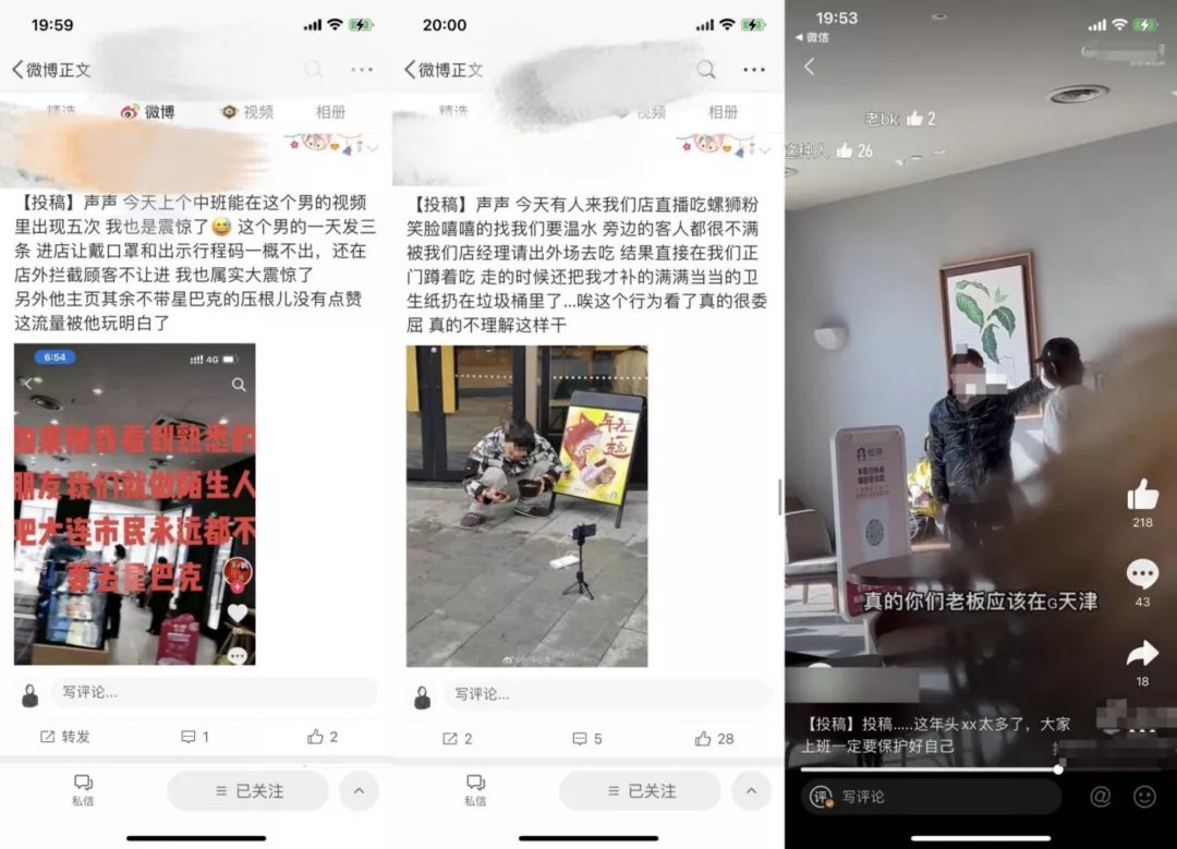 主播围攻星巴克