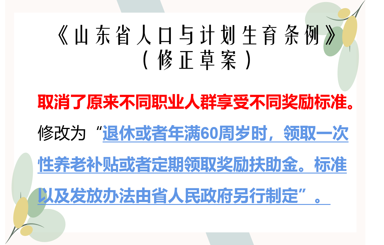 最新！山东独生子女父母养老补助标准，发生哪些变化，提前了解