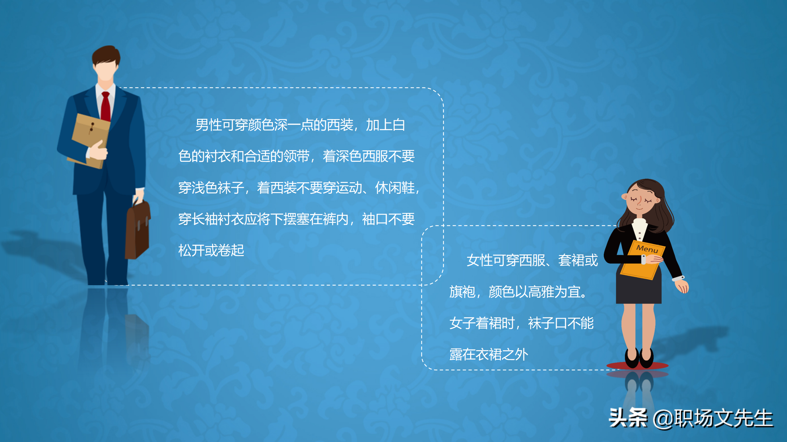 系统学习商务职场礼仪，升职加薪，43页商务礼仪培训课件