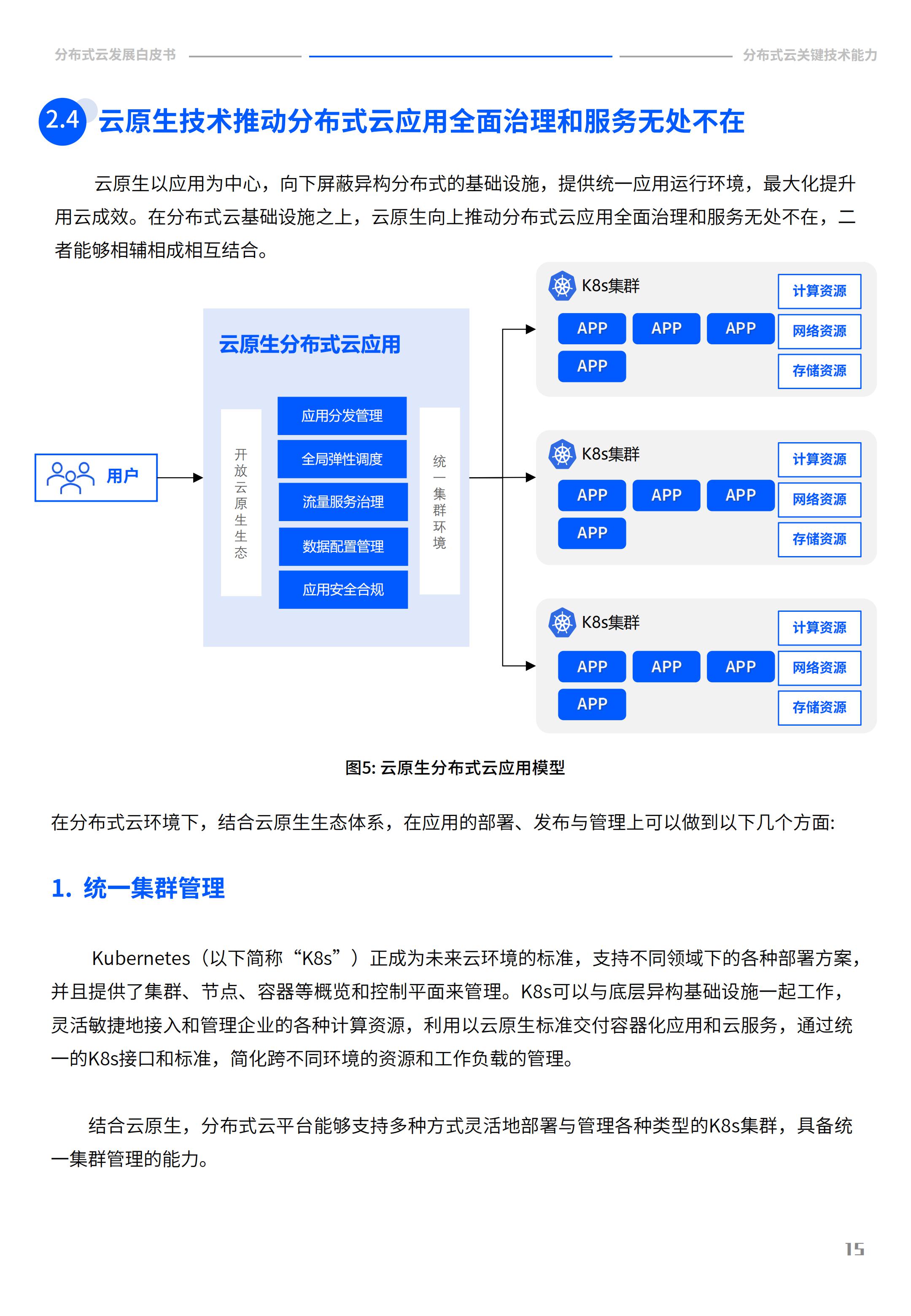 2022年分布式云发展白皮书，腾讯云&中国信通院，完整版47页