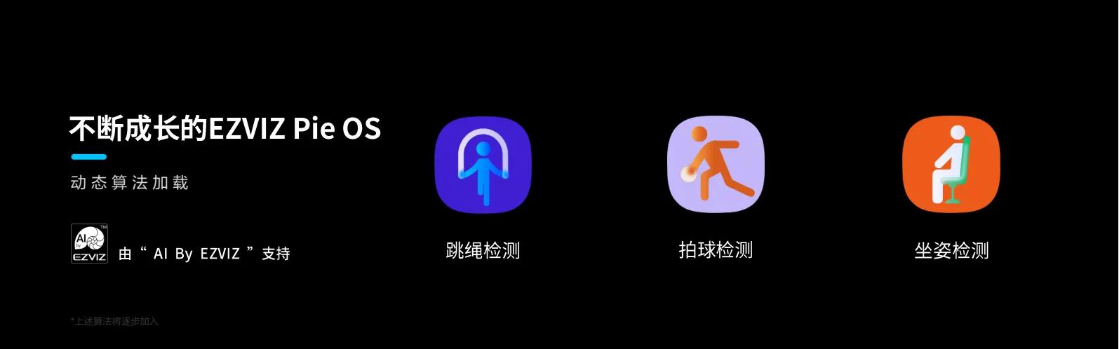 萤石深耕智能家居生态，软硬结合升维萤宝2.0儿童陪护机器人