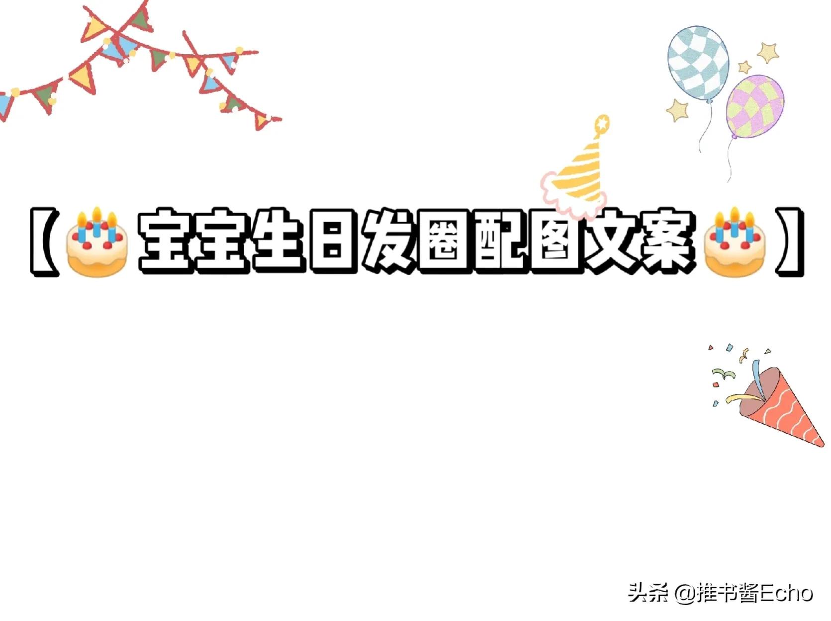 三岁宝宝生日朋友圈说点什么（3周岁生日最暖心短句）