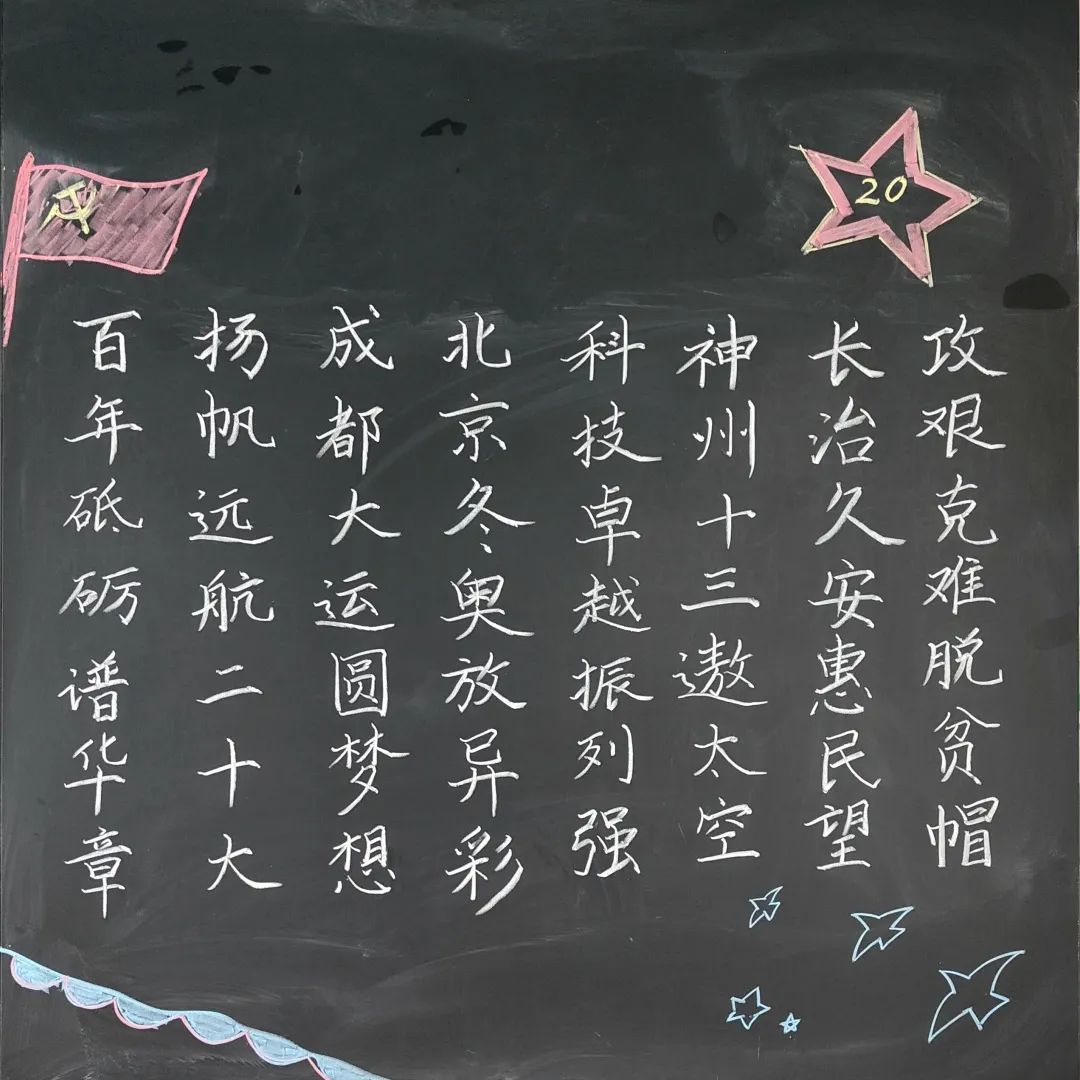 天府新区南湖小学教师教学基本功 粉笔字校级决赛