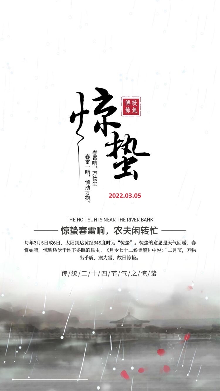 微雨润万物，春雷醒千林