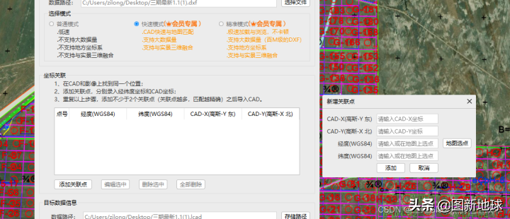 CAD快速导入GIS（地图）软件实现与影像地形叠加融合的5种方法