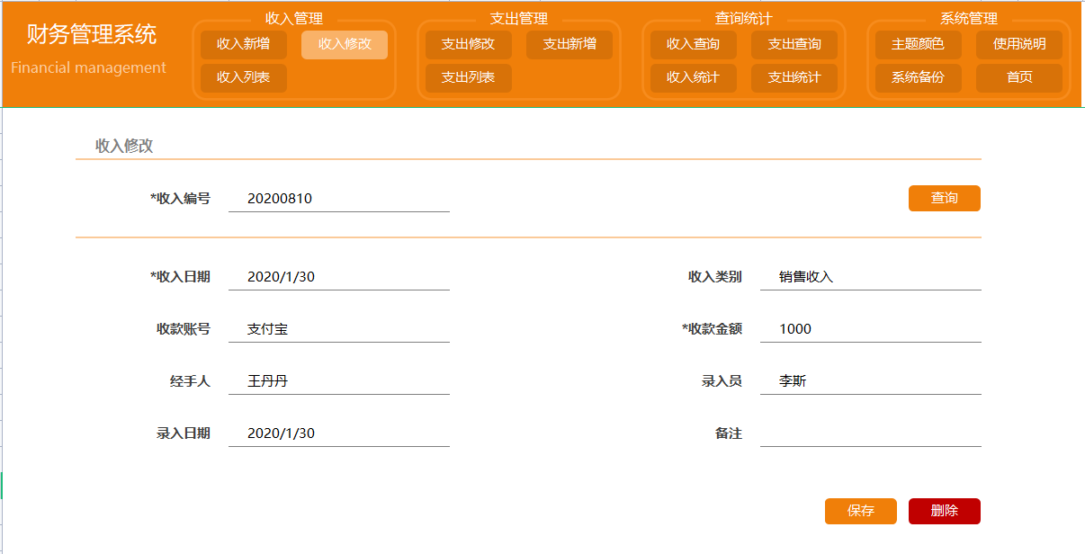 发现浙江一28岁女会计，做的财务收支系统那叫一个牛！给大伙瞅瞅