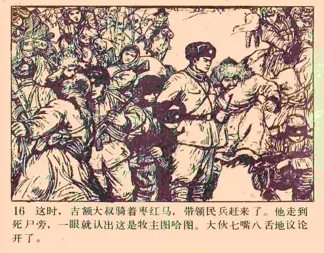 连环画《雪夜擒谍》