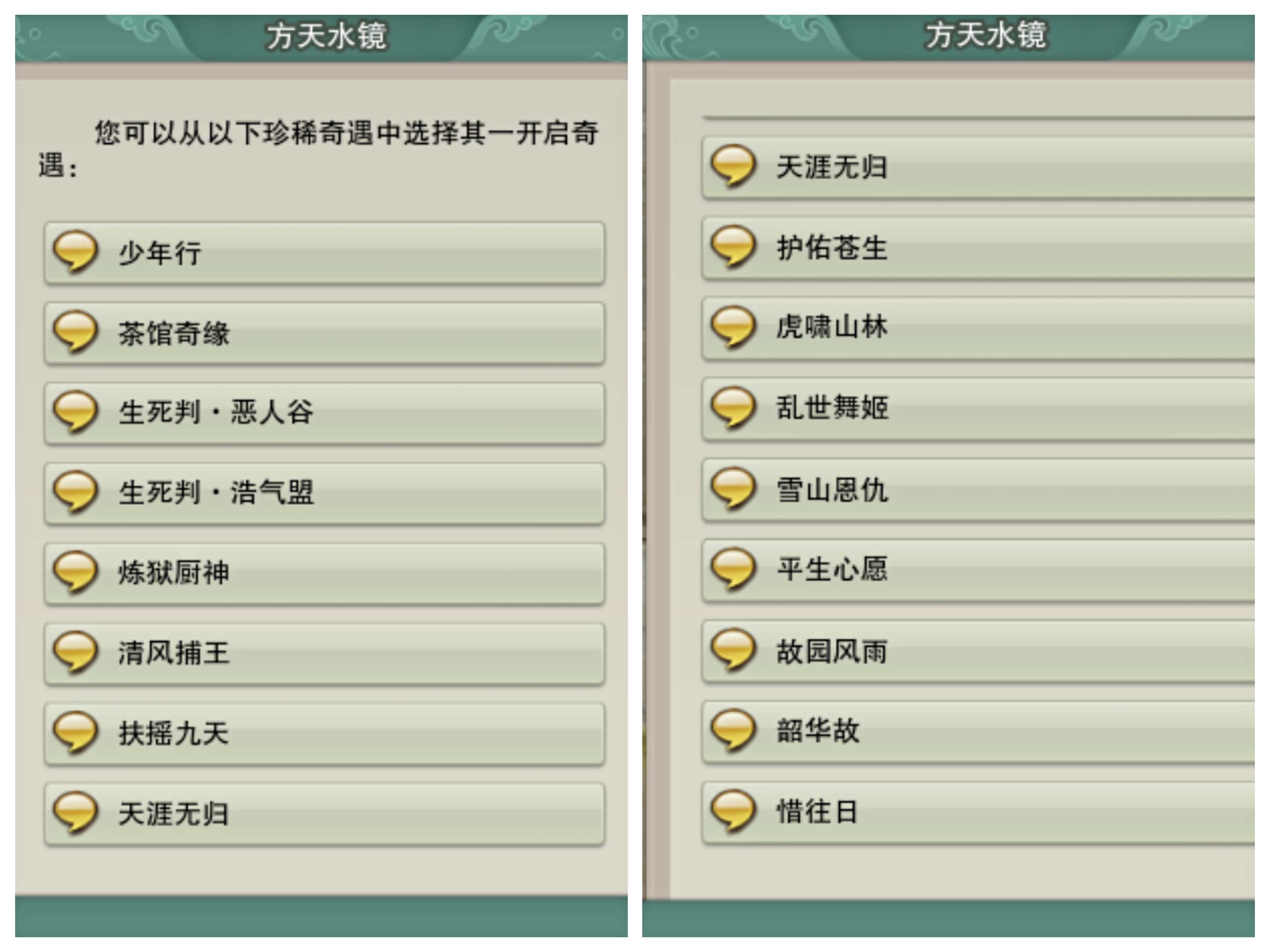 剑网3「方天水镜」奇遇选哪个？本篇带你了解全部前置条件及奖励