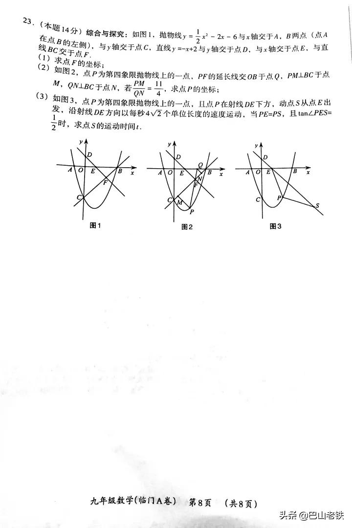 2023年中考模擬數(shù)學(xué)臨門A卷