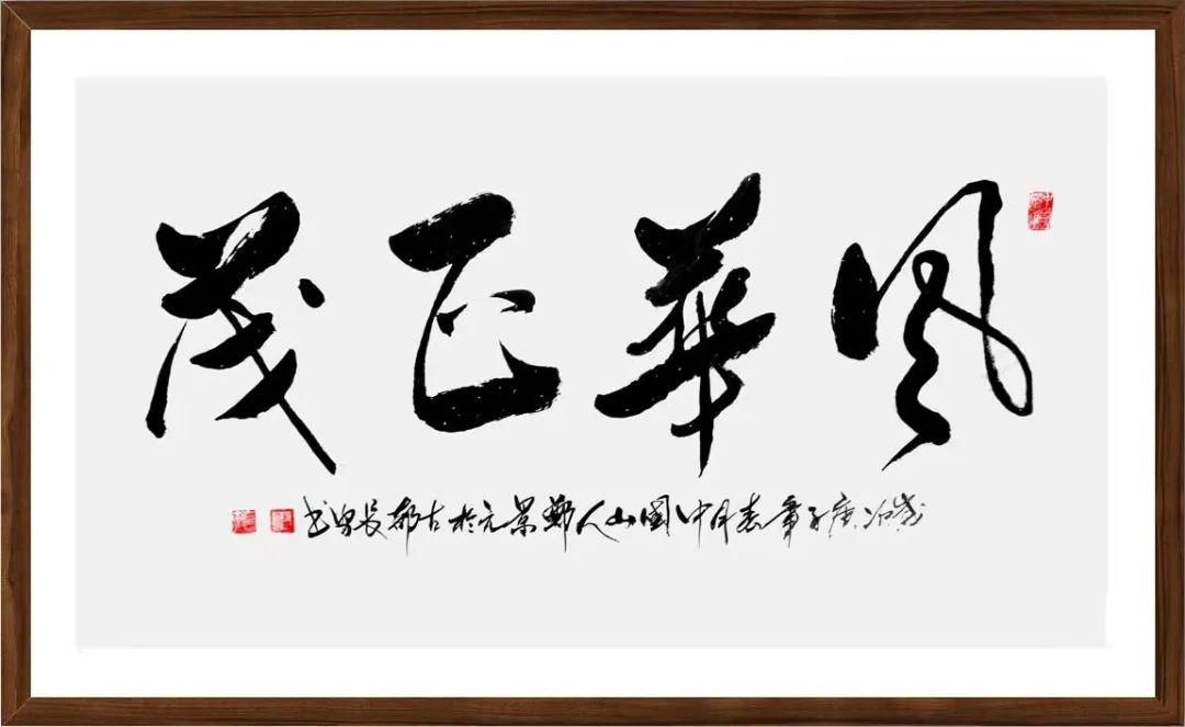 中国新时代国际艺术大家——郑景元