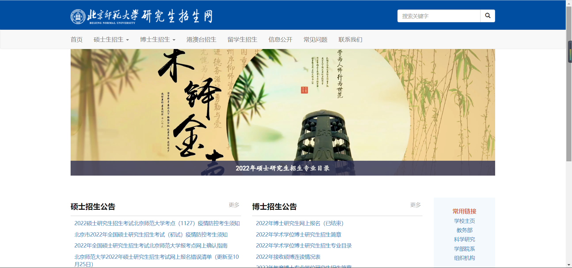 知点考博：北京师范大学22年学术学位博士招生简章-申请考核制