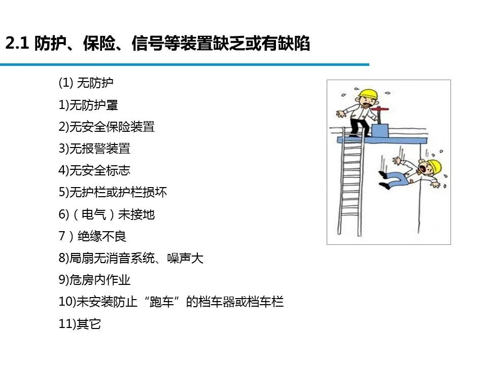 什么是危险源、风险、隐患、事故隐患？一文读懂！