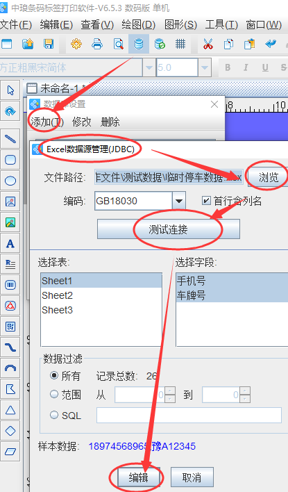 标签批量生成软件快速制作车辆出入证