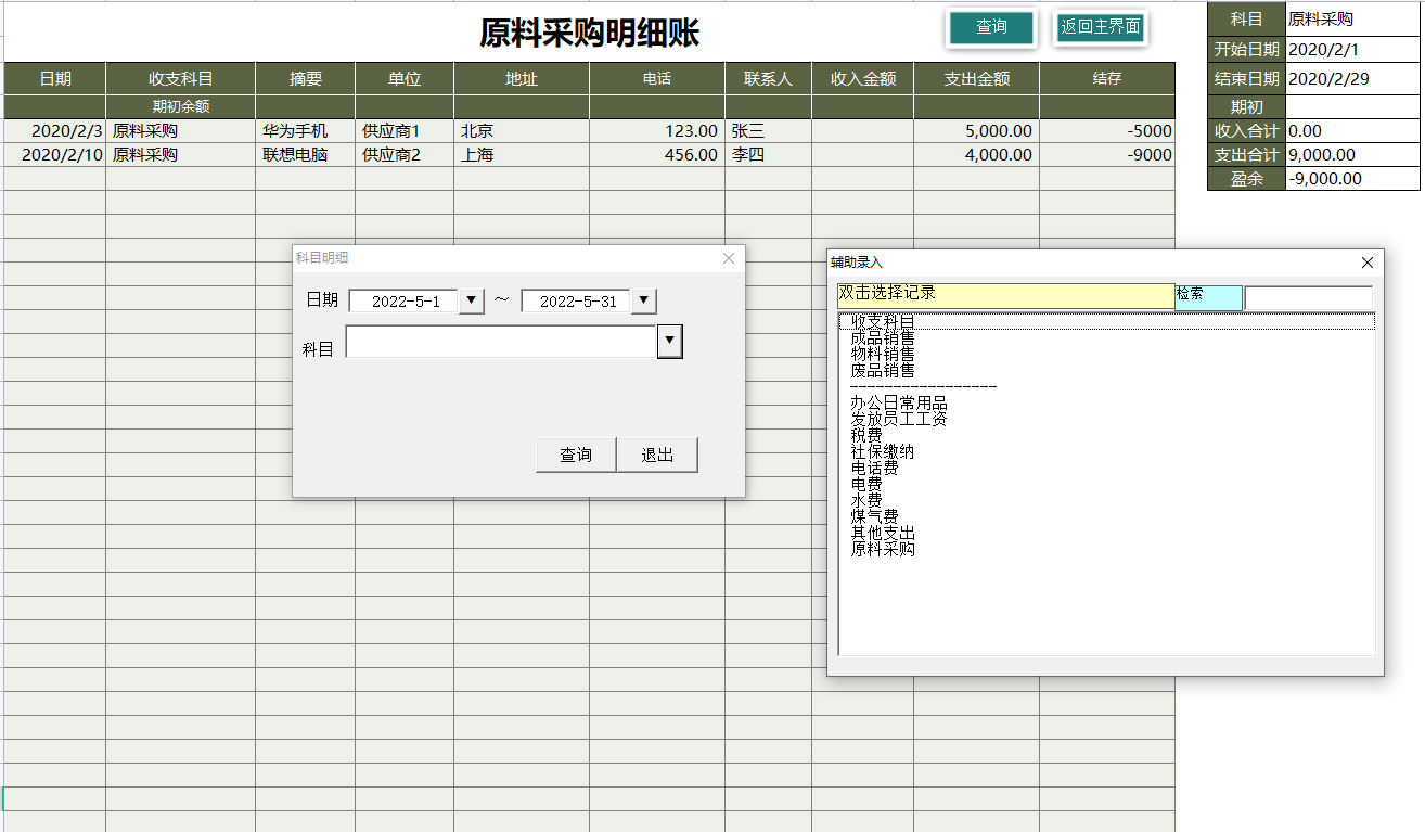 别再花冤枉钱买财务软件了，这套免费的系统，不比2000多买的香？