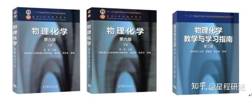 华东理工大学化学与分子工程学院物理化学复试经验分享和导学指南