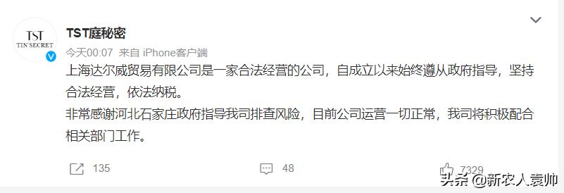 张庭夫妇的TST被认定传销！三年半营收近百亿，被罚没2000万