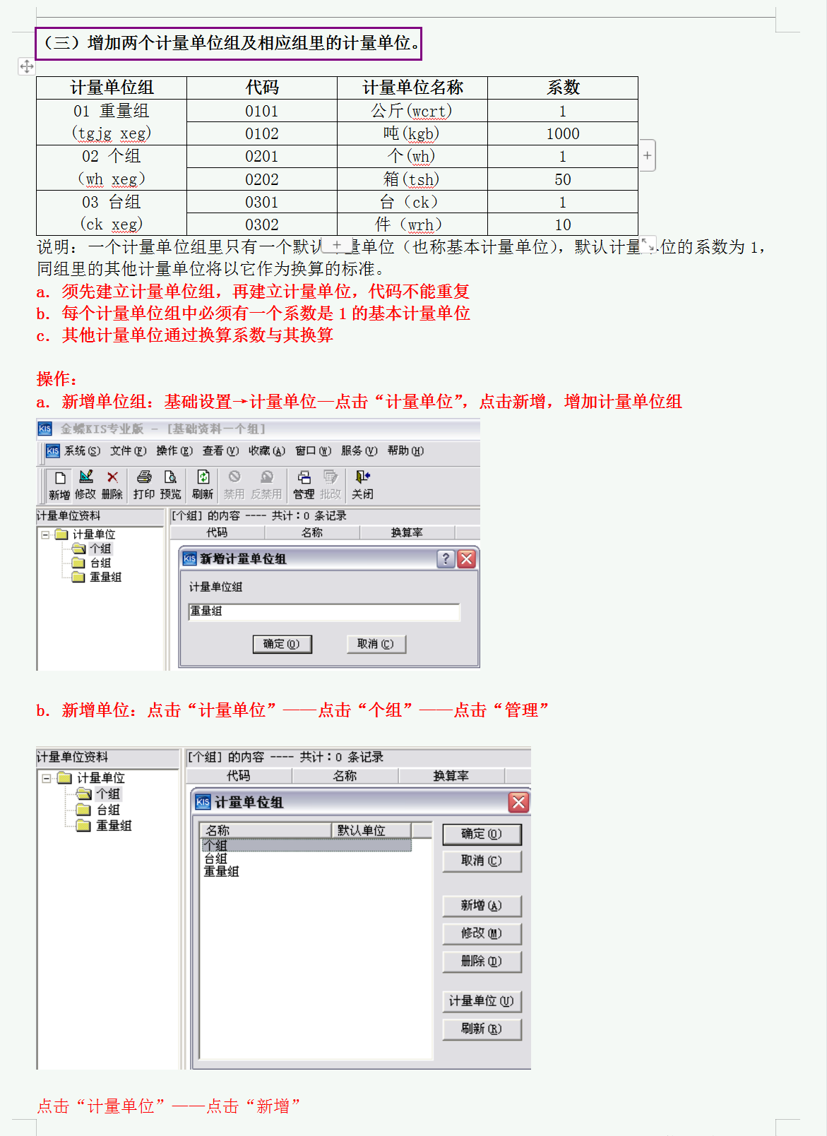 金蝶招聘（金蝶KIS专业版操作流程）