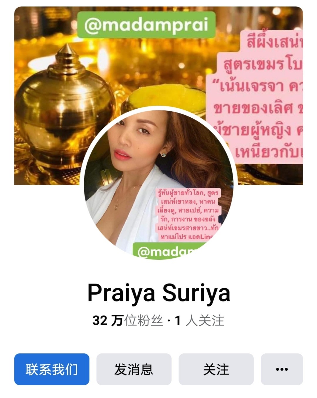 奇幻泰国的奇葩网红：创傍大款培训班，炫超过5000名富豪约会记录