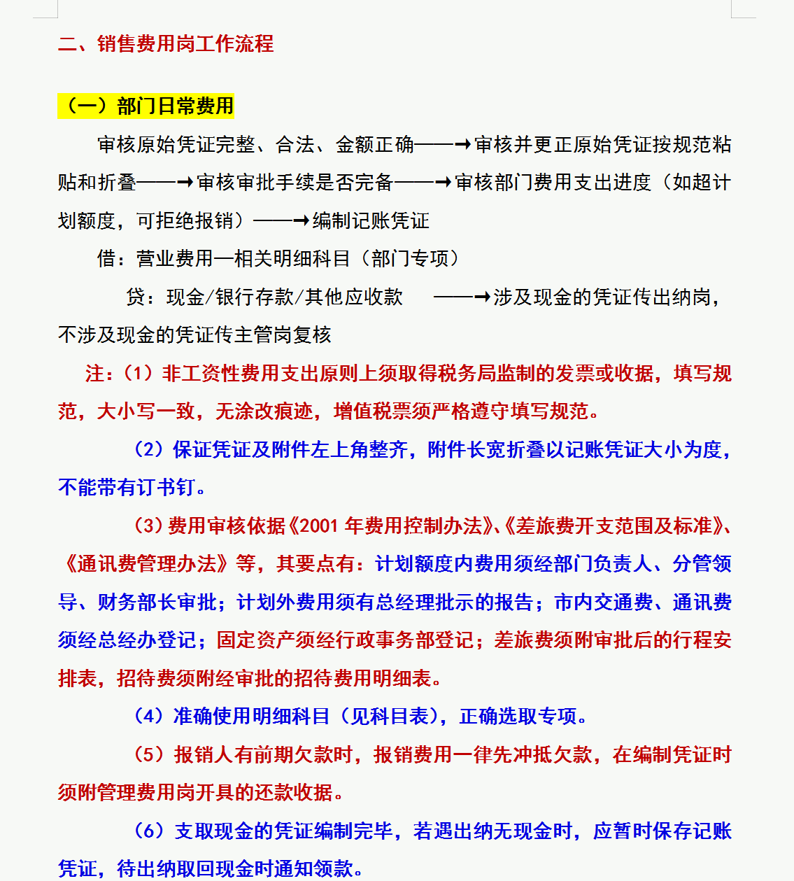 招聘财务人员，就是要会财务各岗位工作流程，不会的不要