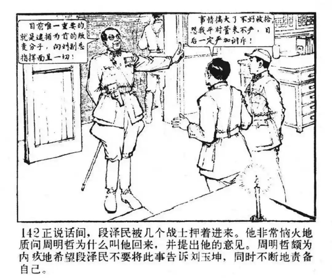 连环画《东进序曲》辽宁人民出版社张景祥 绘