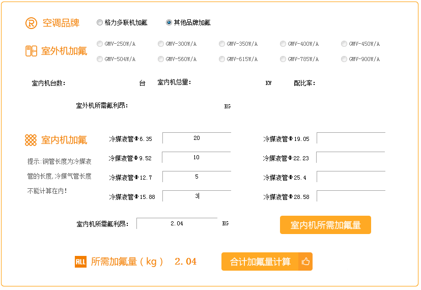 空调充注制冷剂的操作与计算