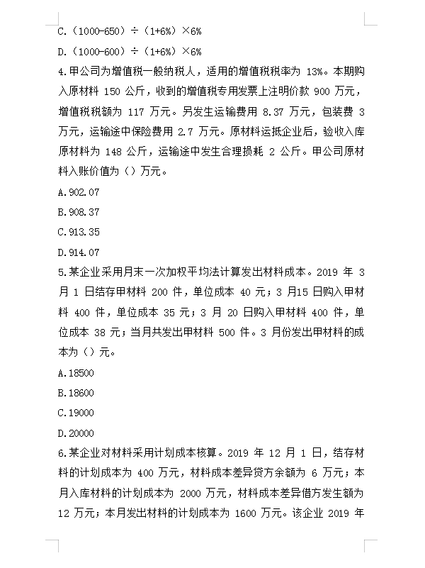 熬了整整5天，整理了8套初级会计历年考试真题，备考必刷！附解析