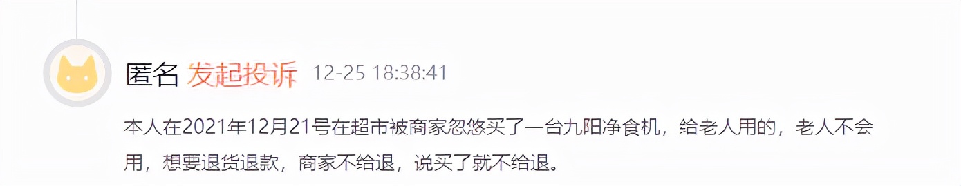 天天3·15丨九阳套路推销净食机，更以无质量问题为由不给退货