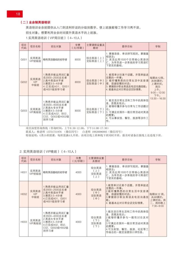 广东外语外贸大学2022年秋季本专科公开教育 | 外语培训招生简章