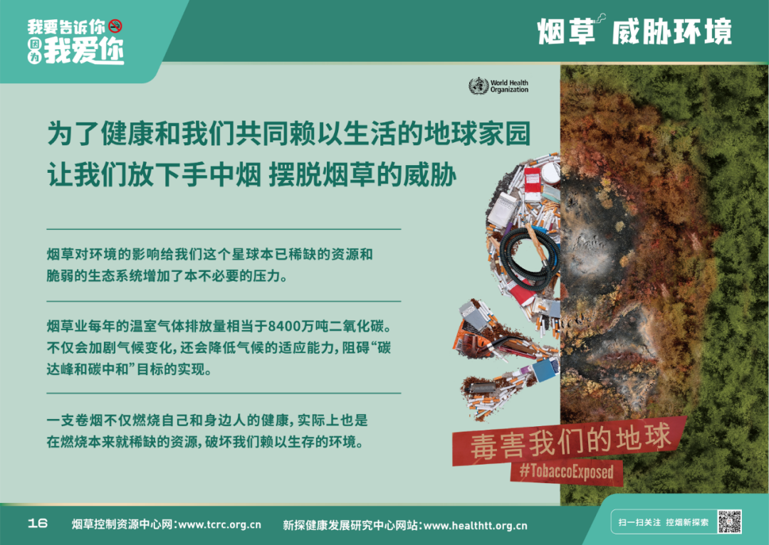 远离烟草，爱护环境｜双流区黄甲小学积极开展世界无烟日宣传工作