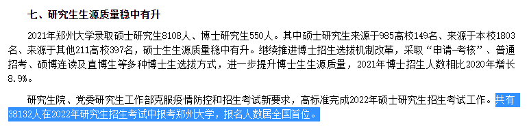 考研扎堆“重灾区”！22报考人数最多的10所院校