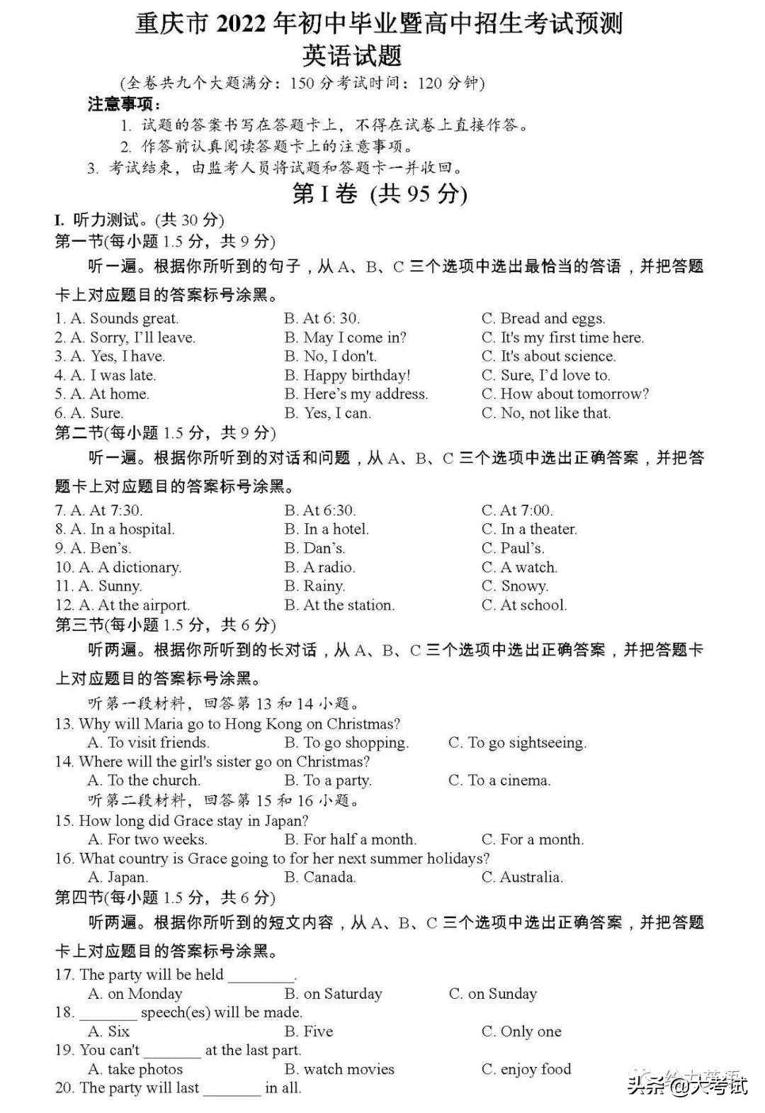 2022年重庆市中考英语一模试卷+答案（2022.3.28）