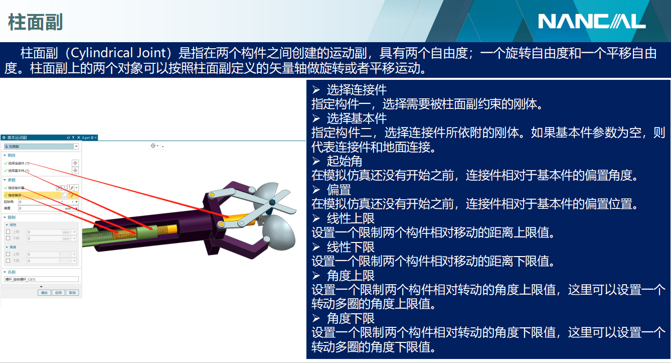 NX MCD 运动仿真和执行器