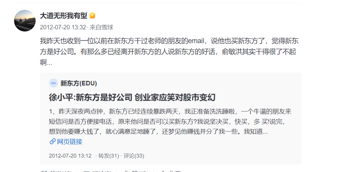 中国巴菲特赌赢了！下注新东方180天暴涨10倍：敬俞敏洪是条汉子