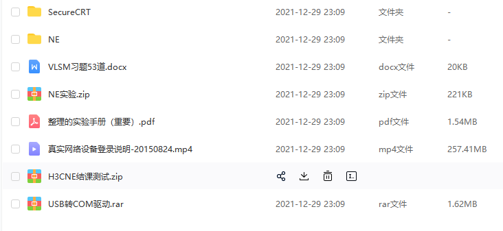 在线学习H3C华为交换机配置~值得收藏