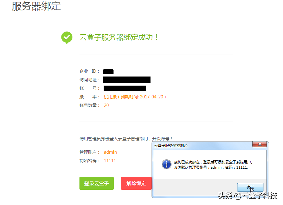 替代FTP，4步搭建私有云服务器