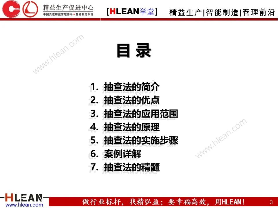 「精益学堂」IE七大手法之抽查法