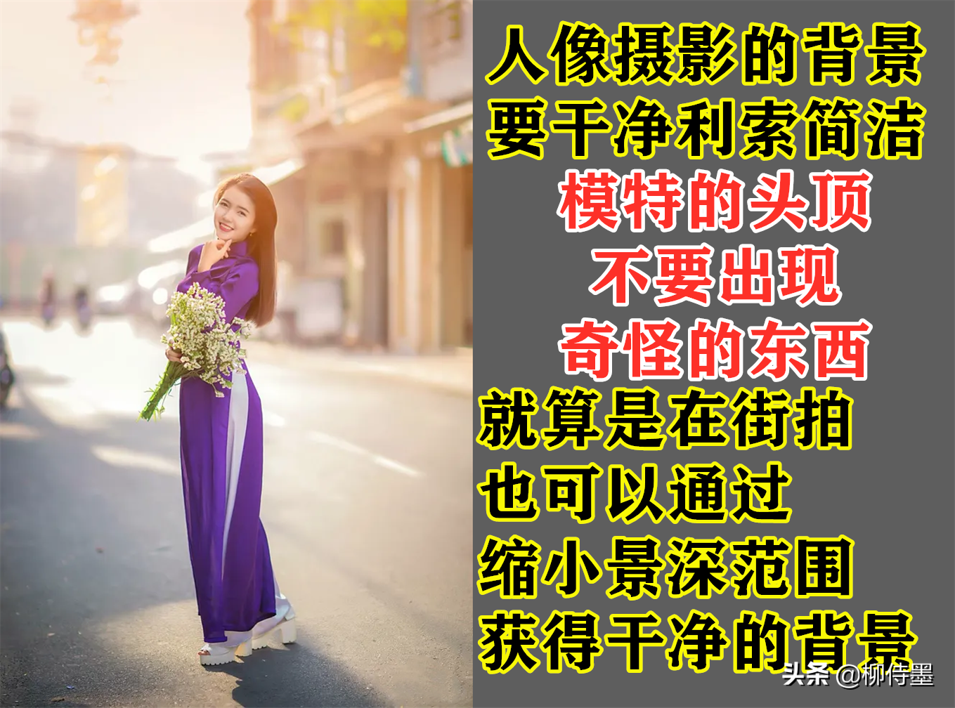 手机拍人像避开8个忌讳，改正拍摄失误，摄影出片率会大大提高
