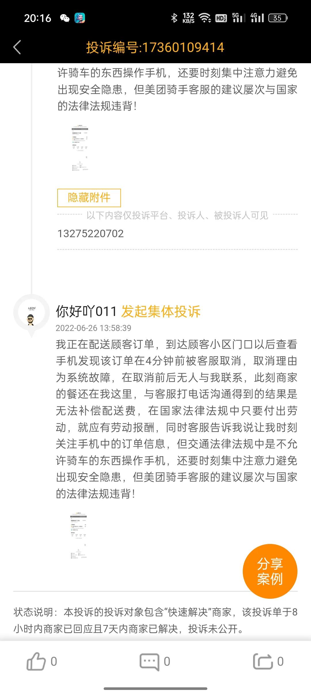 美团客服取消订单