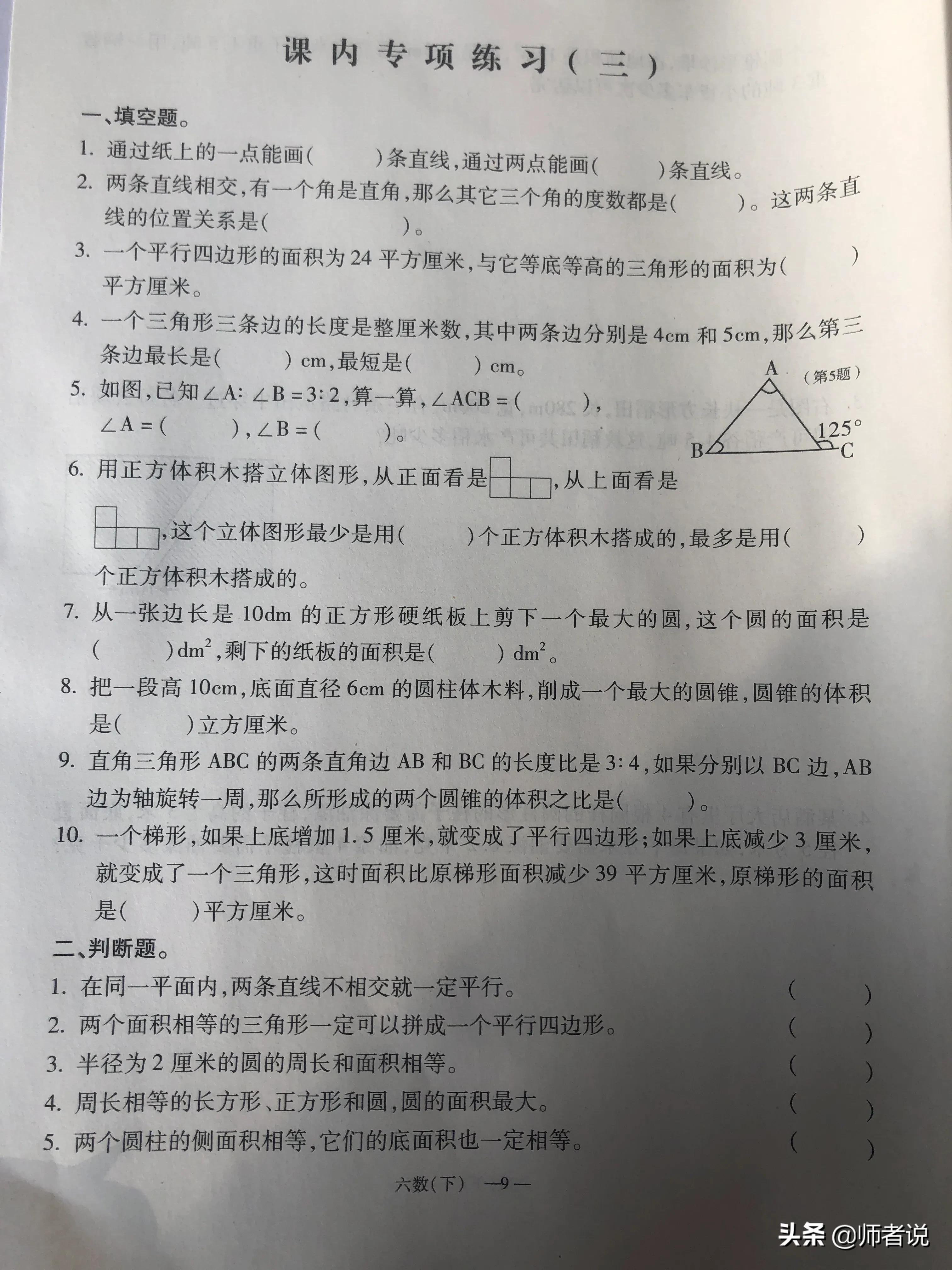 六年级下册数学毕业复习试卷（18套），含答案，需要的记得收藏