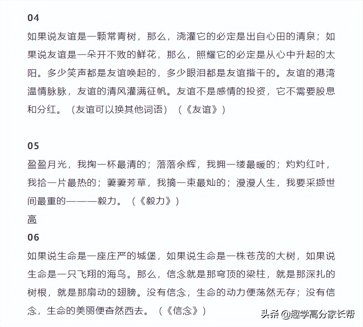 初中语文万能作文开头结尾70段，用在作文上很惊艳，建议摘抄