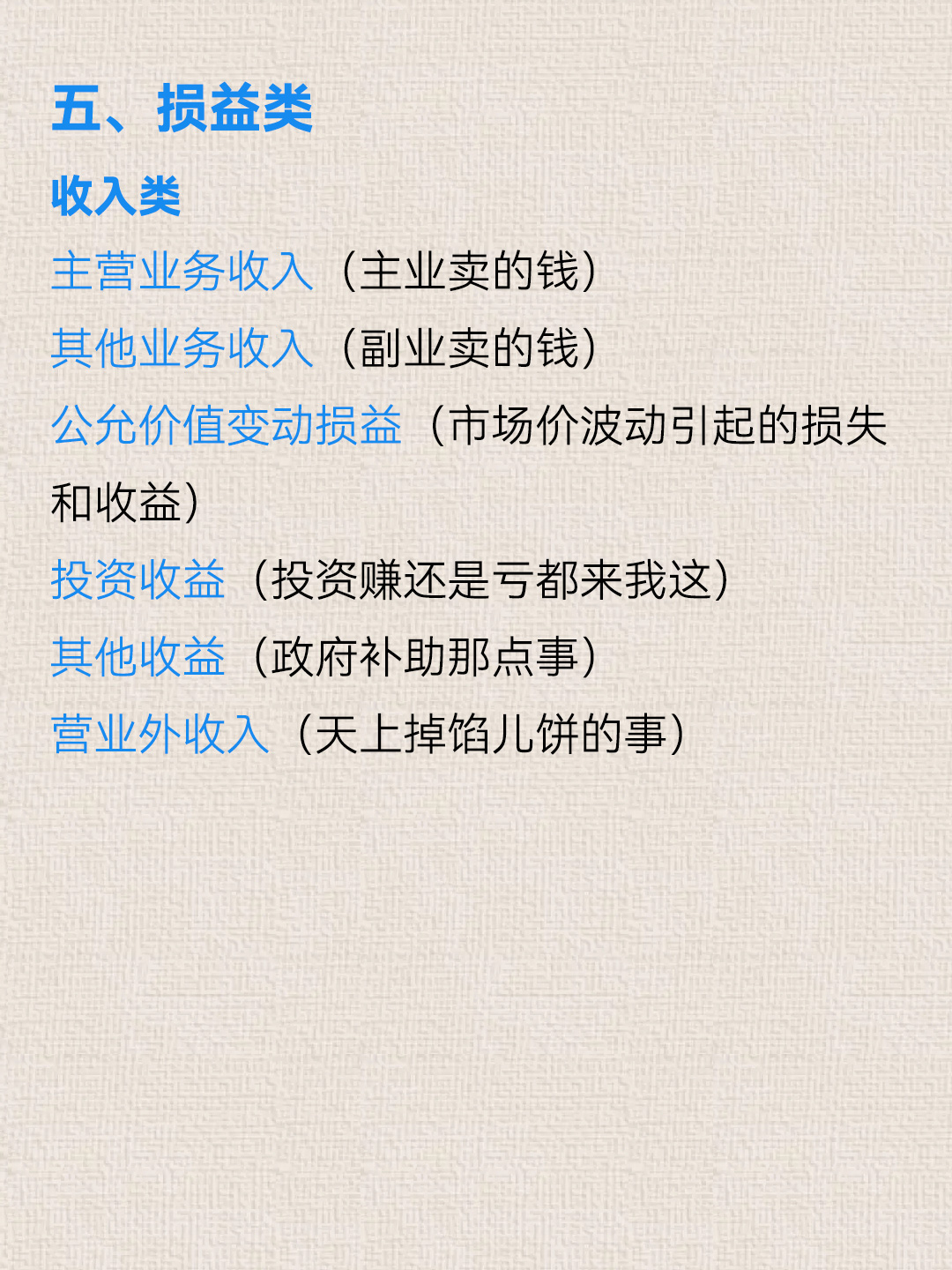 突然觉得会计科目很容易