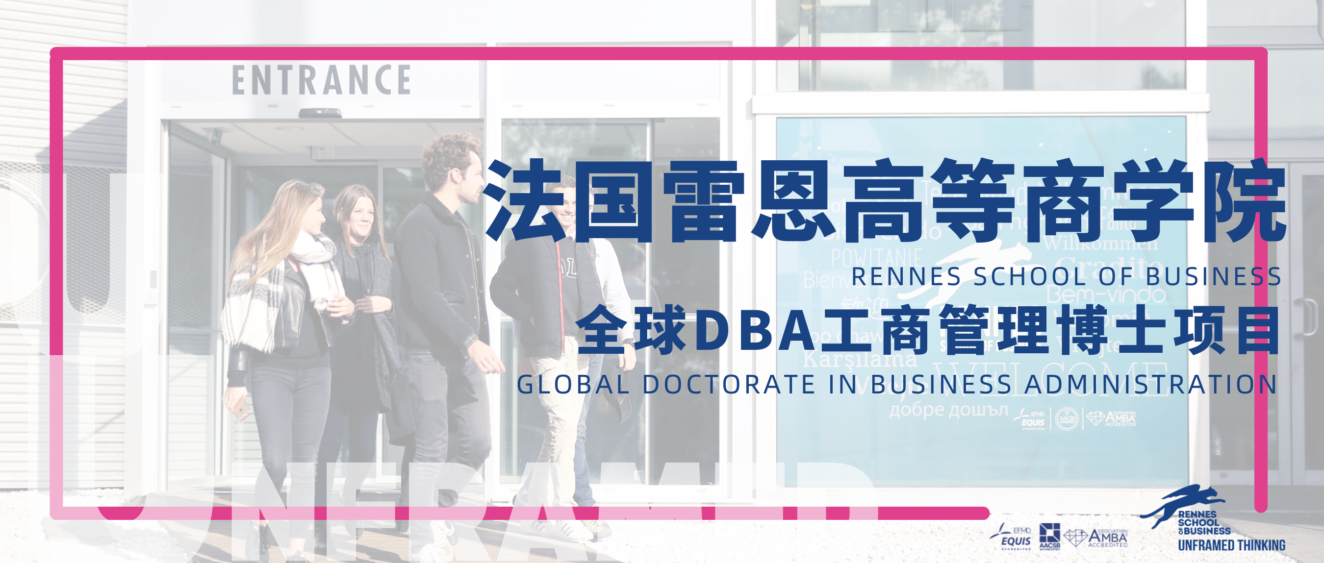 2021最新全球商业管理类博士学位课程（PHD和DBA）发展报告